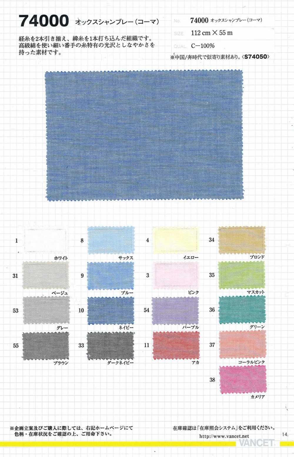 74000 أوكسفورد شامبراي (ممشط)[Textile / Fabric] VANCET