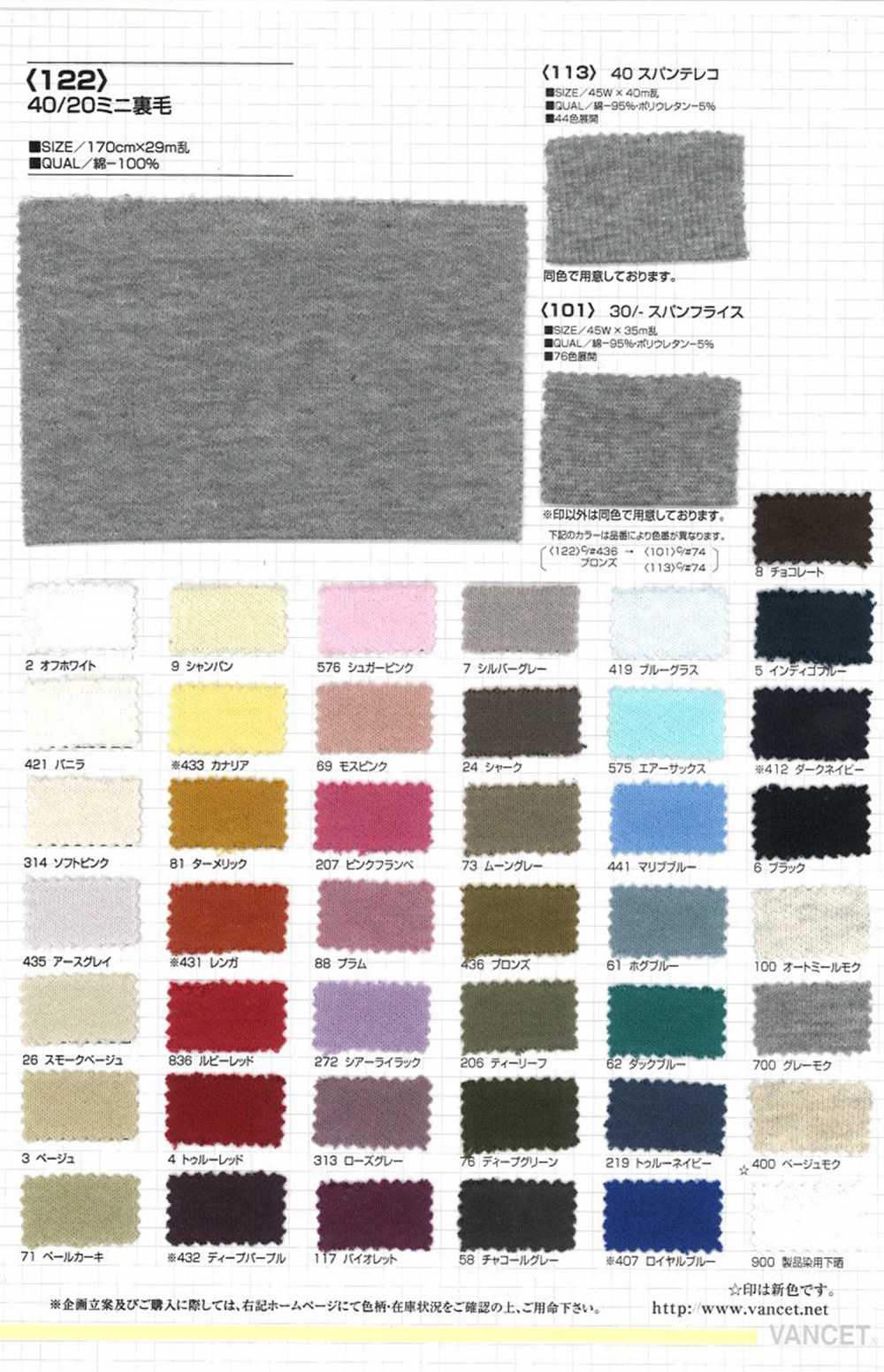 122 40/20 ميني فرينش تيري[Textile / Fabric] VANCET