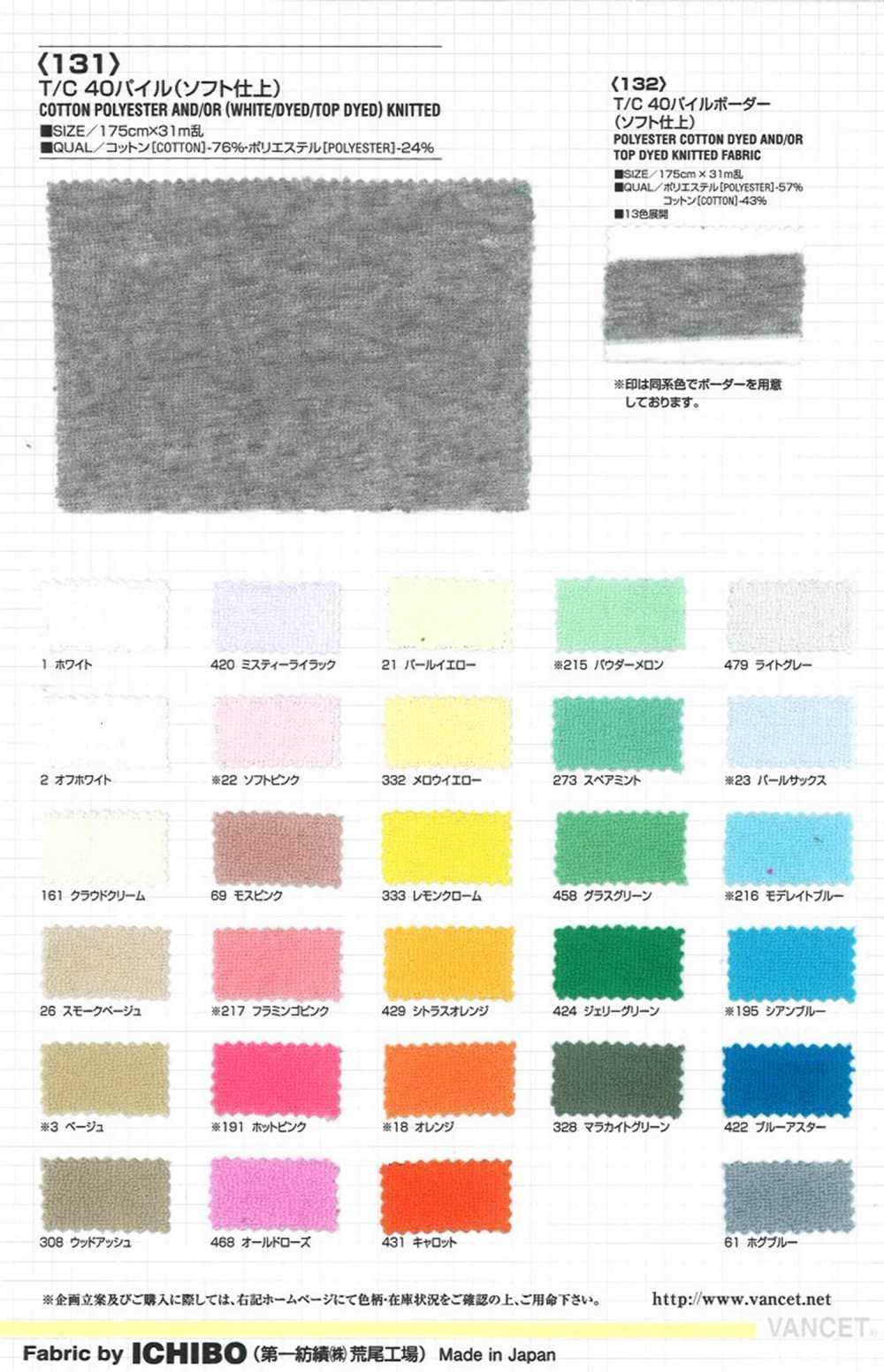 131 T/C 40 وبر (تشطيب ناعم)[Textile / Fabric] VANCET
