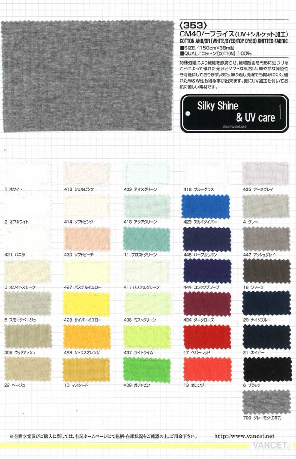 353 CM40/- ريب دائري (تشطيب مرسرز UV)[Textile / Fabric] VANCET