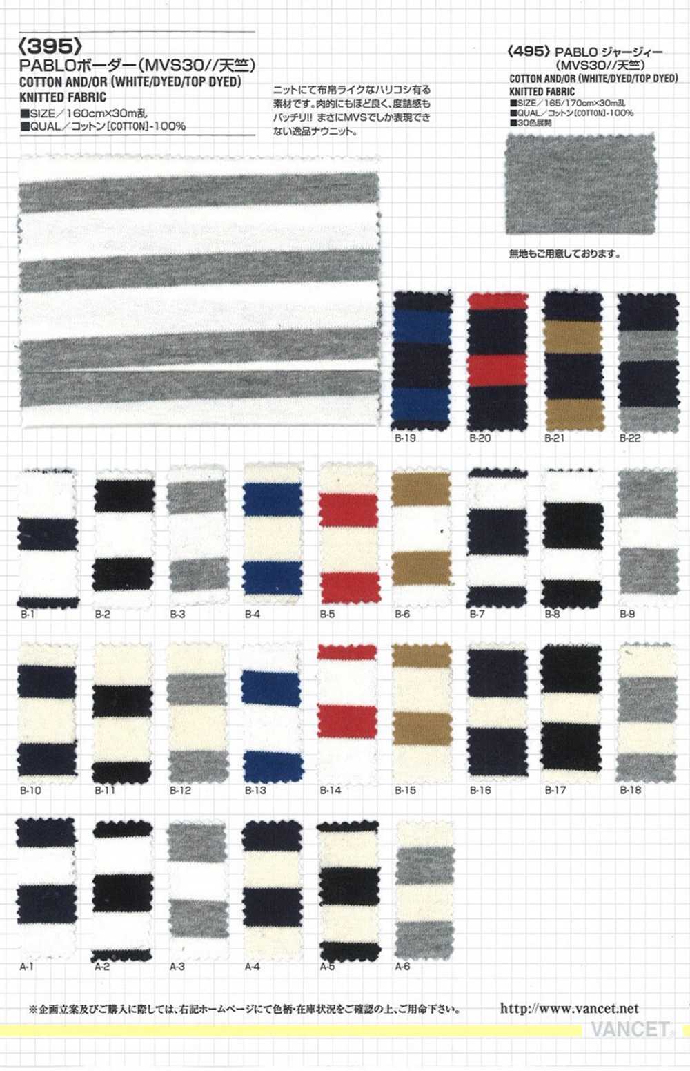 395 PABLO خط أفقي مخطط (MVS30//جيرسي)[Textile / Fabric] VANCET