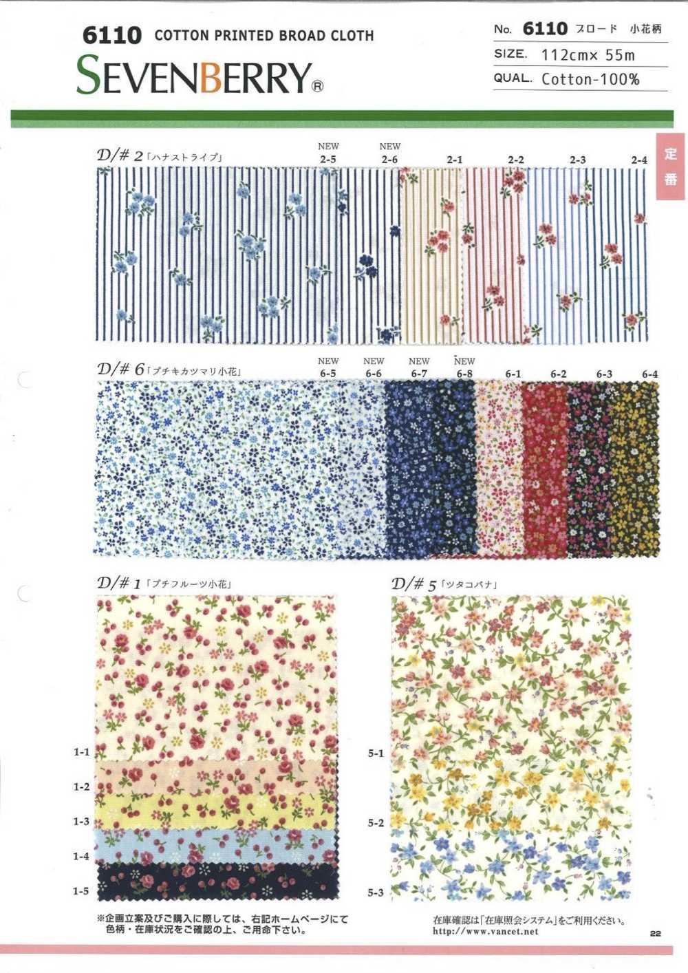6110 SEVENBERRY® برودكلوث بنمط زهري صغير[Textile / Fabric] VANCET