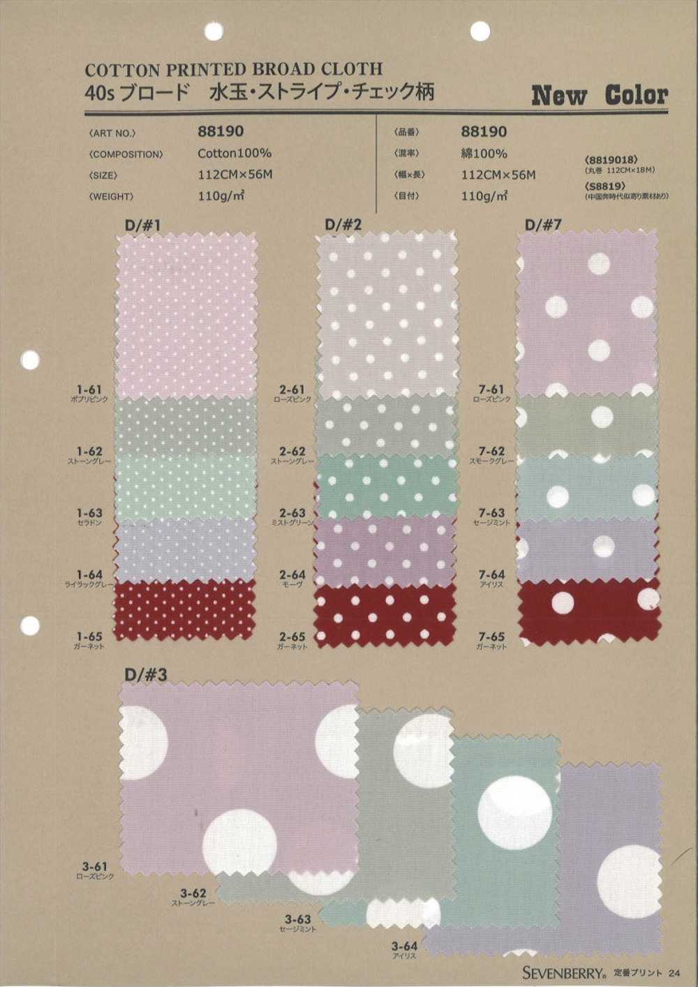 88190 SEVENBERRY® برودكلوث بكثافة 205 بنقشة منقطة ومخططة ومربعة[Textile / Fabric] VANCET
