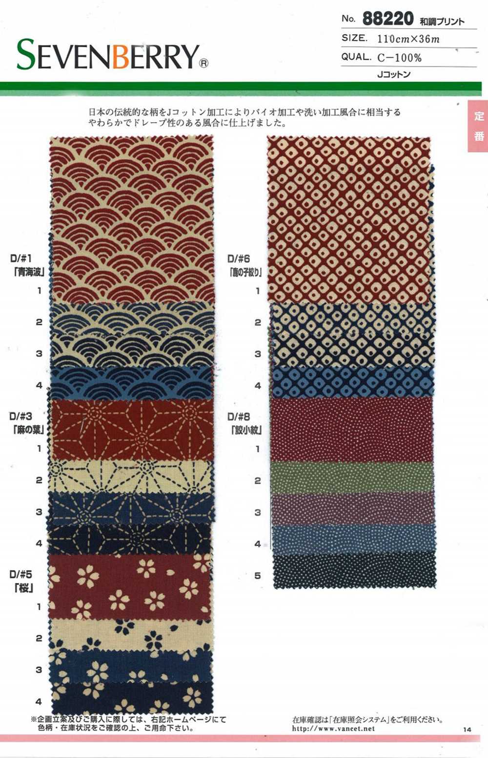 88220 SEVENBERRY® طباعة بنقشة يابانية[Textile / Fabric] VANCET