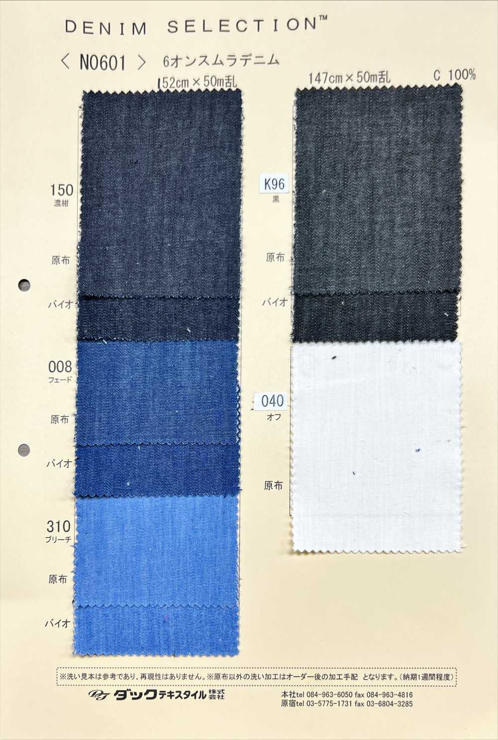 N0601 دنيم سلوب 6 أونصات[نسيج / قماش] DUCK TEXTILE