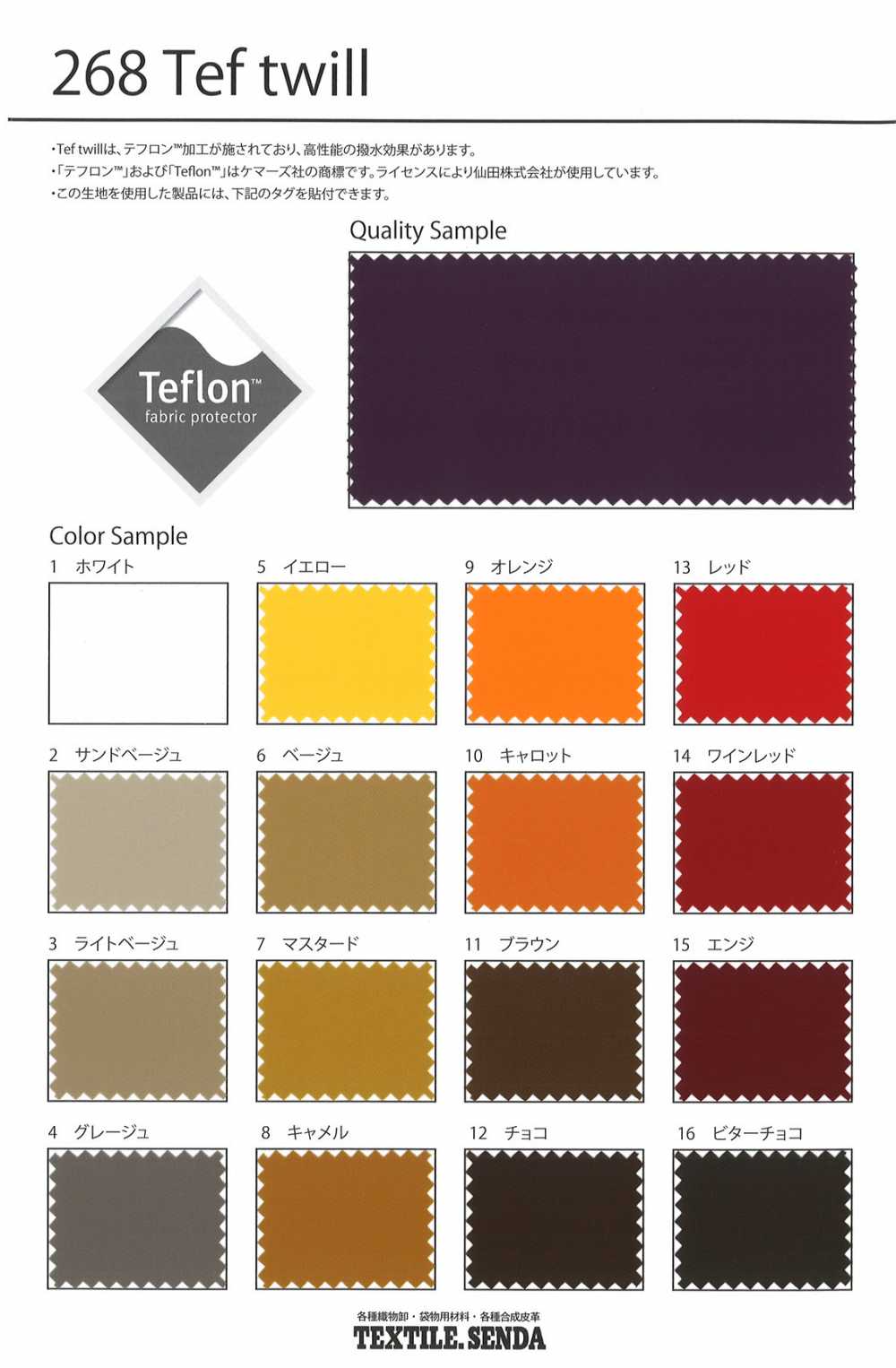 268 Tef تويل نايلون تويل Teflon أو Teflon Eco[نسيج / قماش] SENDA