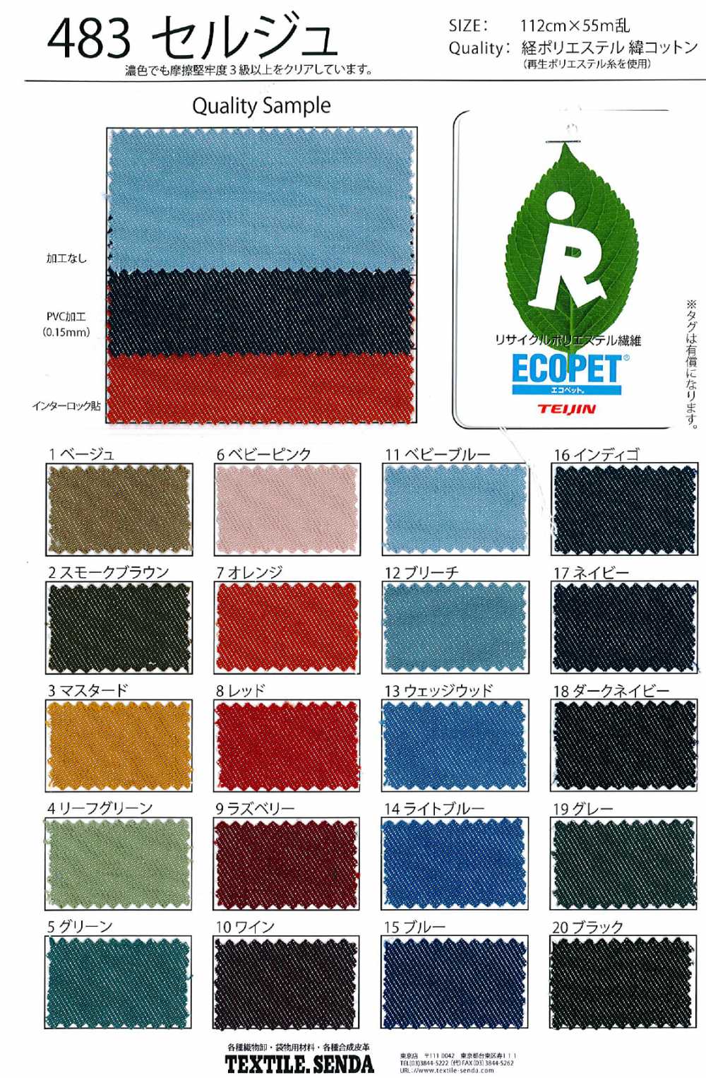 483 سيرج Ecopet/تويل قطني، دنيم مقاوم للبهتان، فئة 10 أونصات، معاد التدوير[نسيج / قماش] SENDA