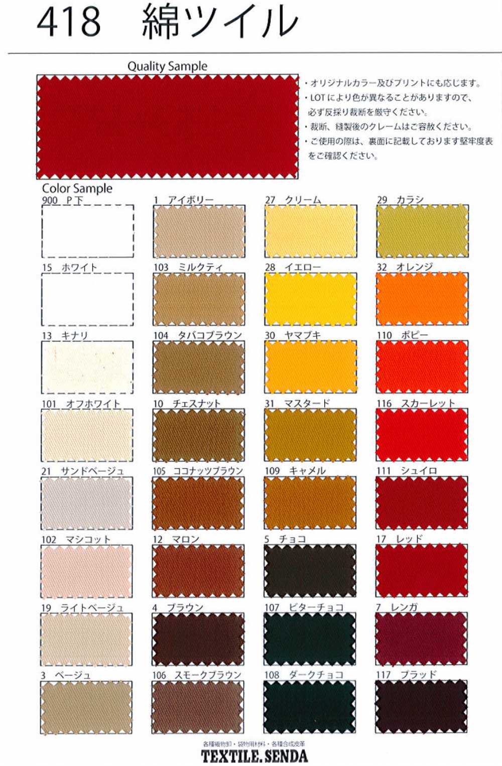 418 دريل قطني تويل 20s، تشطيب بنشا قاسٍ[Textile / Fabric] SENDA
