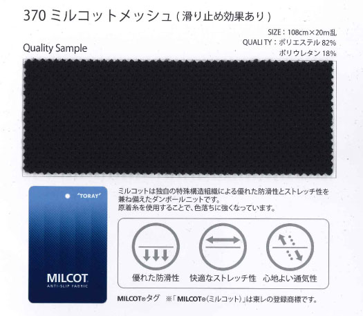 370 خيط Mircot® شبكي من Nylon/PU بنسيج Double Raschel مانع للانزلاق ومصبوغ بالدوبي[نسيج / قماش] SENDA