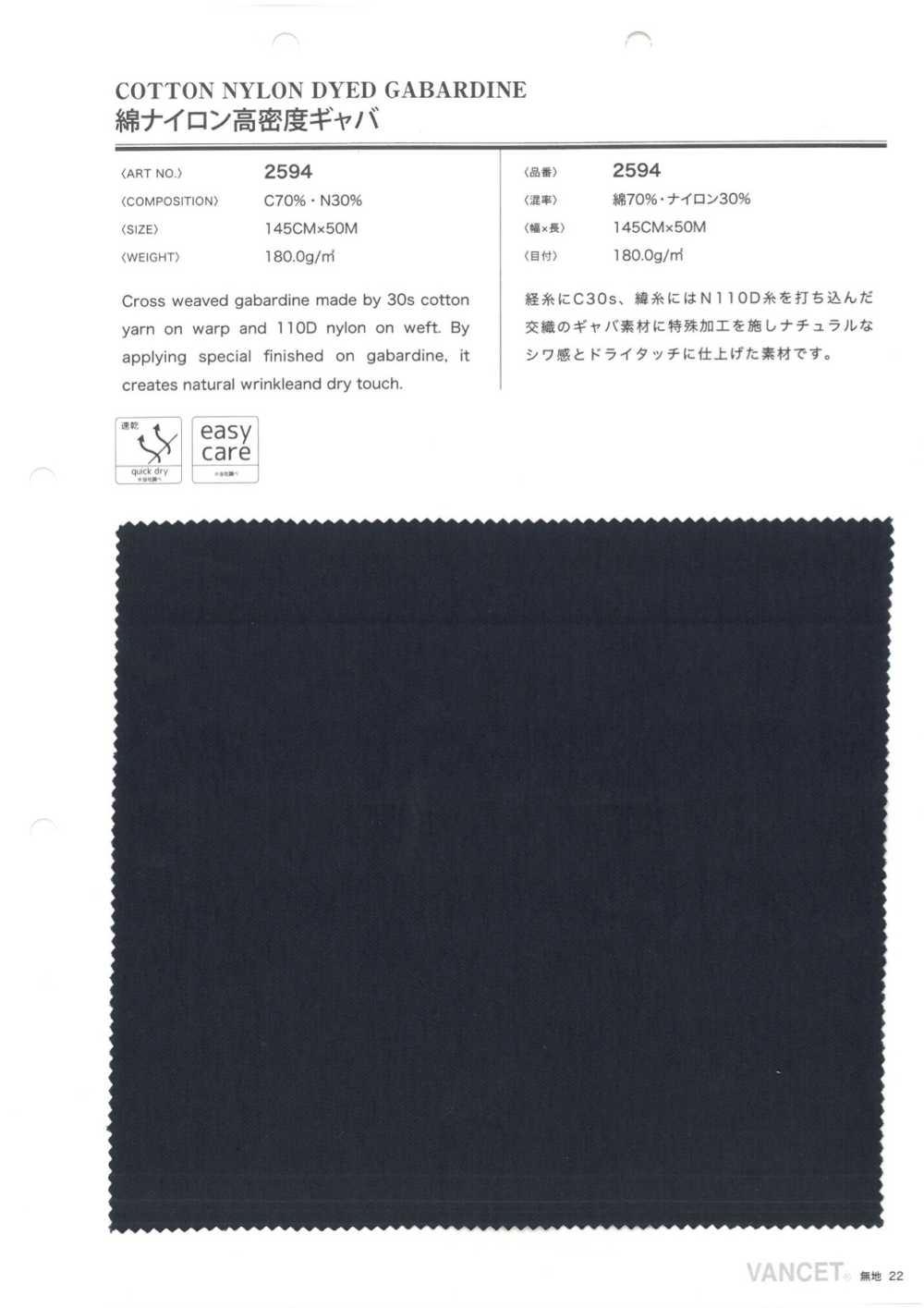2594 غاباردين قطن ونايلون عالي الكثافة[Textile / Fabric] VANCET