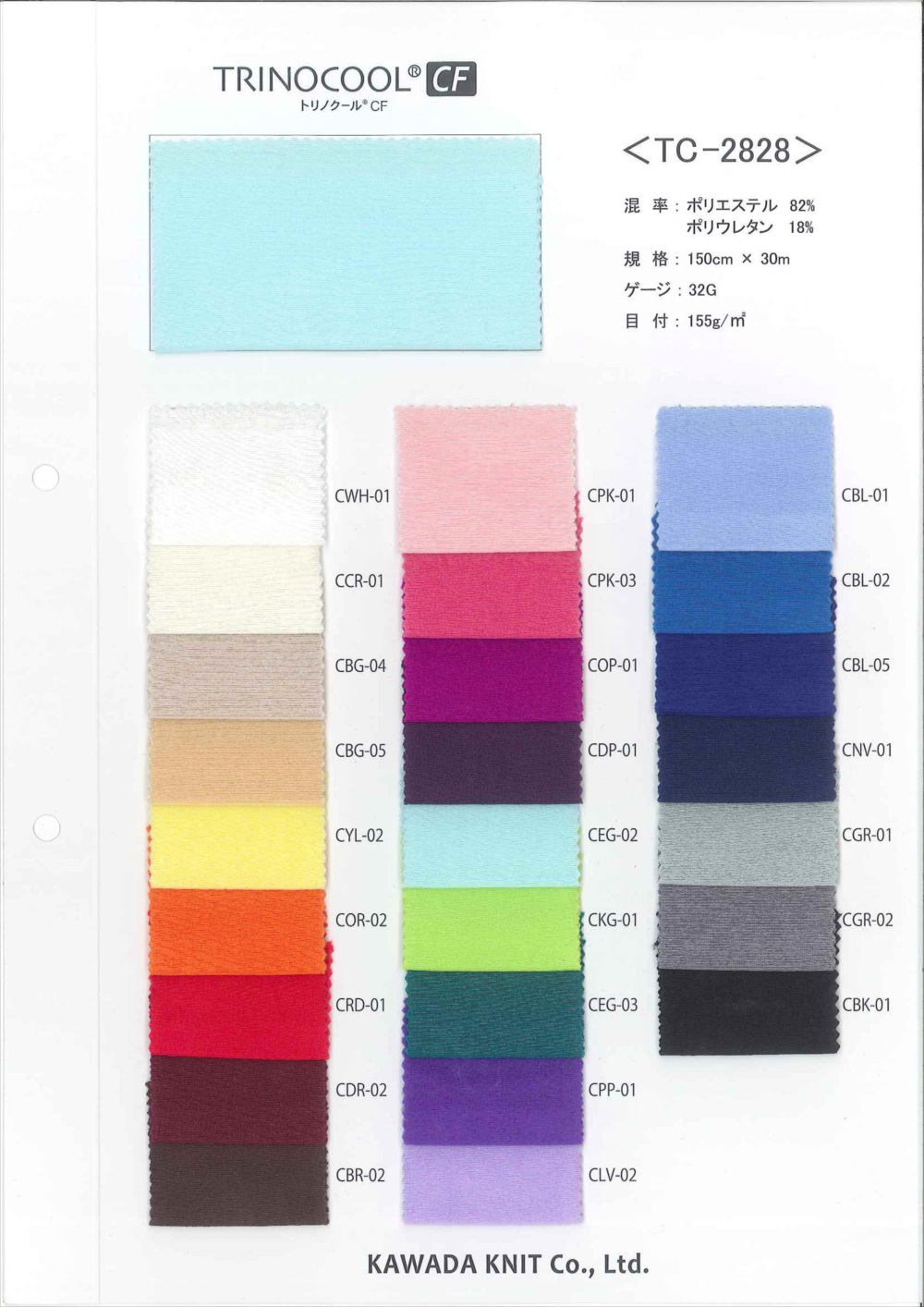 TC-2828 Torinocool CF تريكو[Textile / Fabric] Kawada Knitting Group