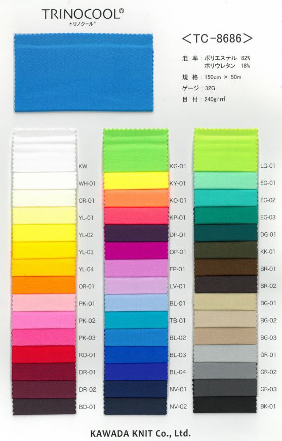 TC-8686 تورينو كول تريكوت[Textile / Fabric] Kawada Knitting Group