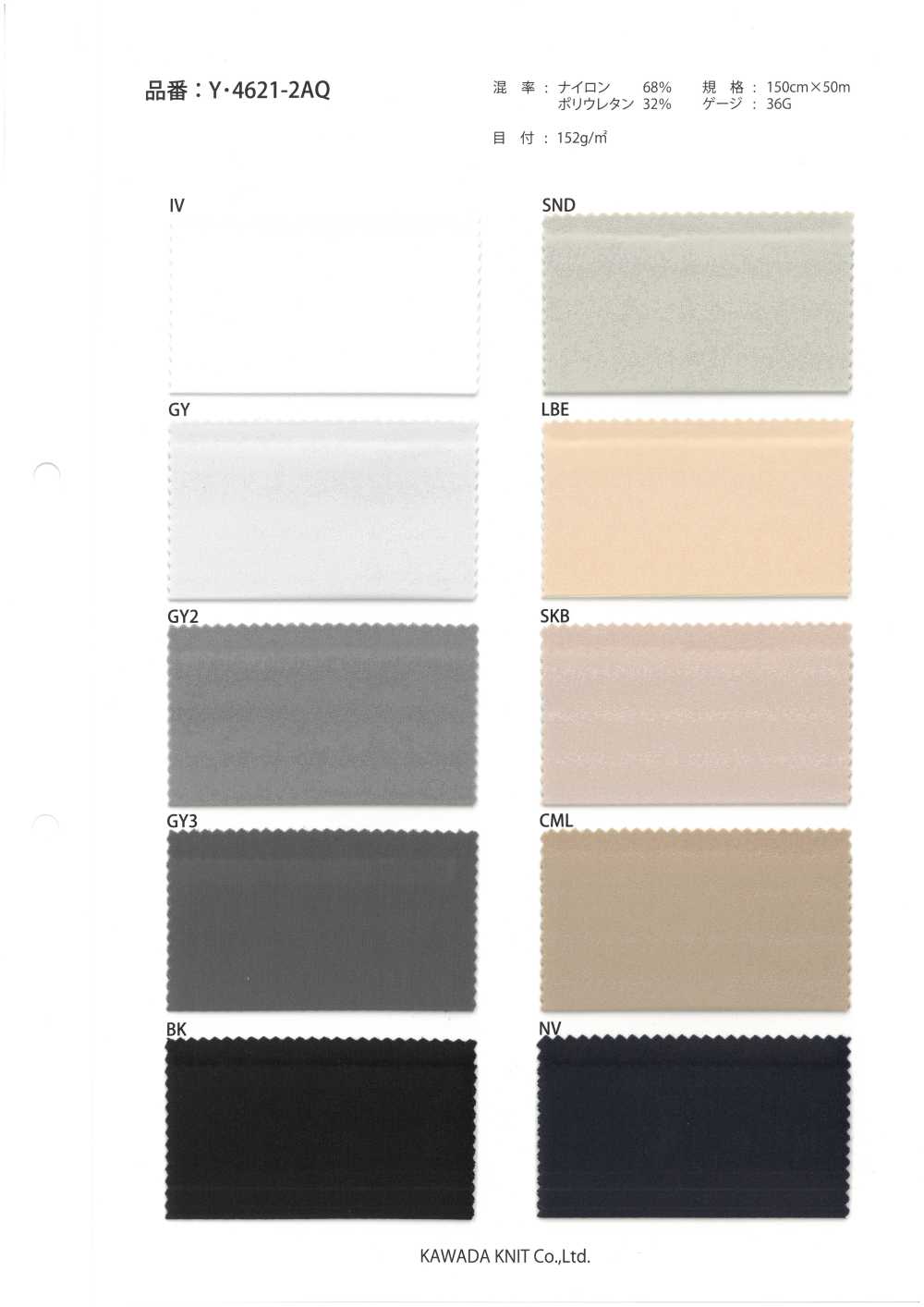 Y4621-2AQ قماش حرّ القطع طارد للرطوبة سريع الجفاف[نسيج / قماش] Kawada Knitting Group
