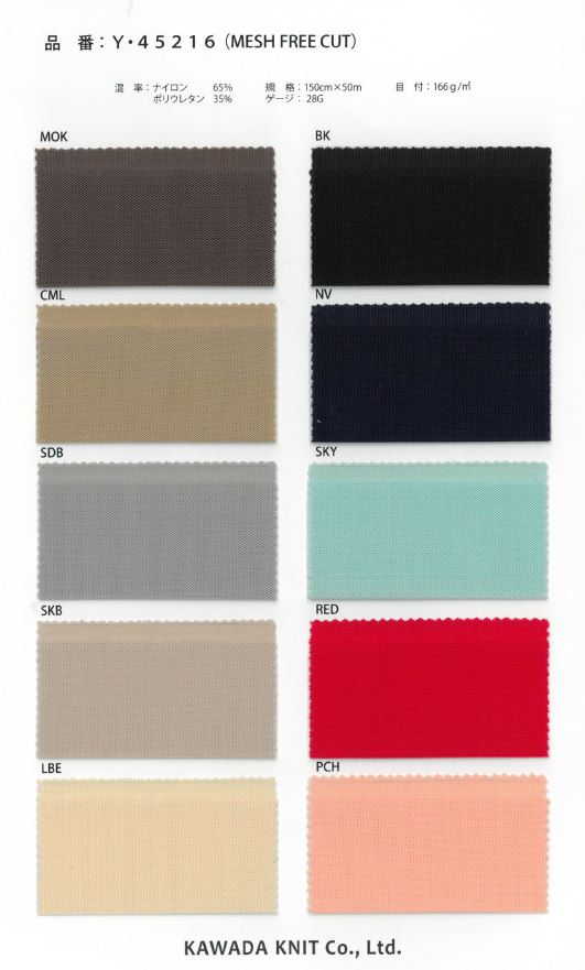 Y45216 شبكة قابلة للقص الحر[نسيج / قماش] Kawada Knitting Group