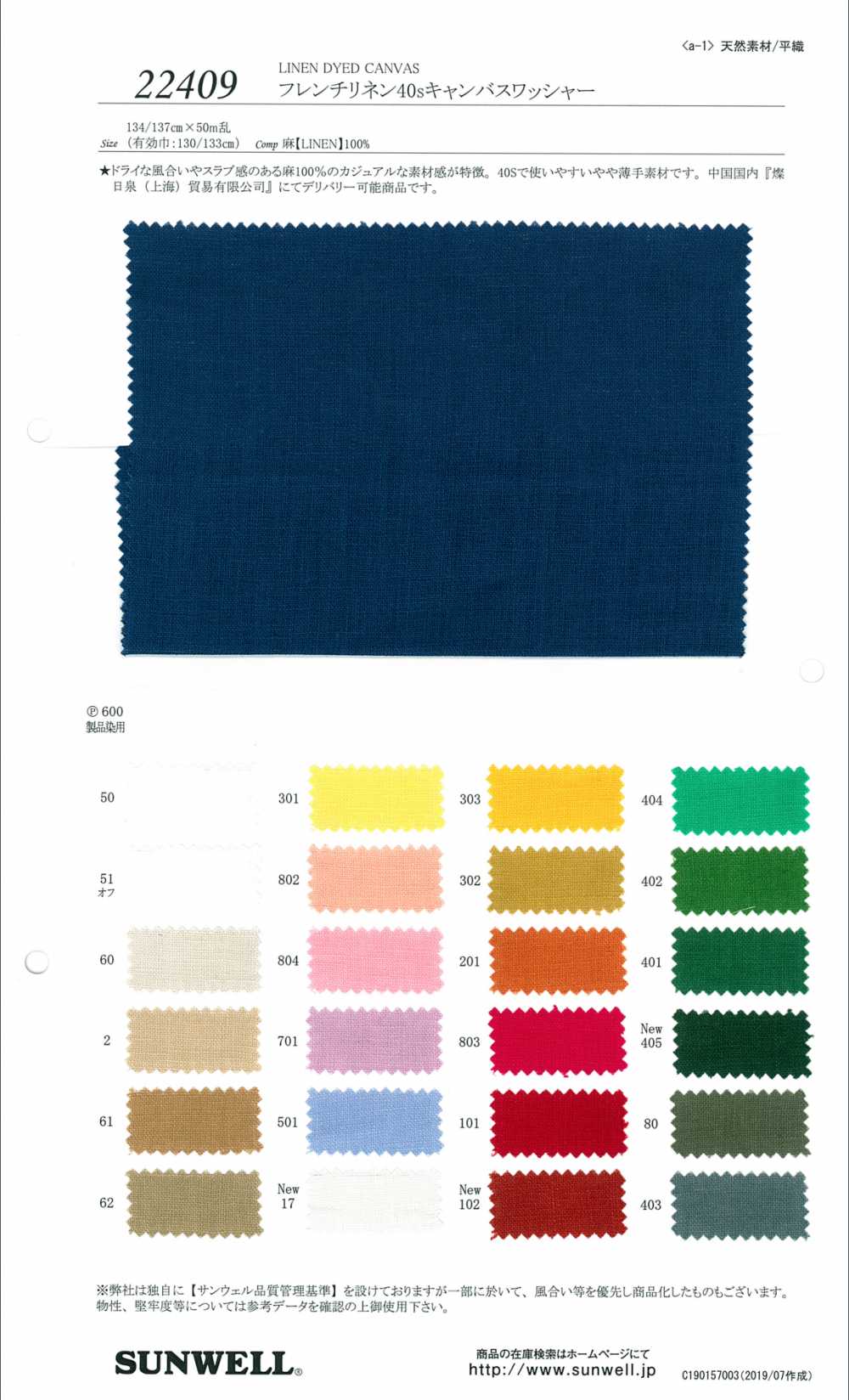 22409 قماش كانفاس من الكتان الفرنسي 40s بتشطيب مغسول[Textile / Fabric] SUNWELL