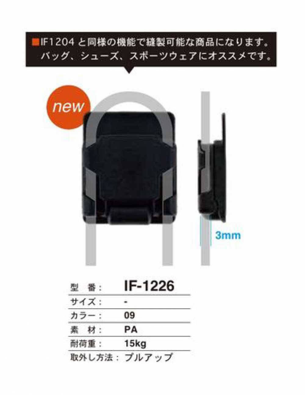 IF-1226 خطاف من نوع السحب للحقائب والأحذية والملابس الرياضية FIDLOCK