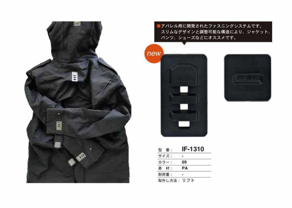 IF-1310 نظام إغلاق من نوع الرفع للسترات والسراويل والأحذية[Hook] FIDLOCK