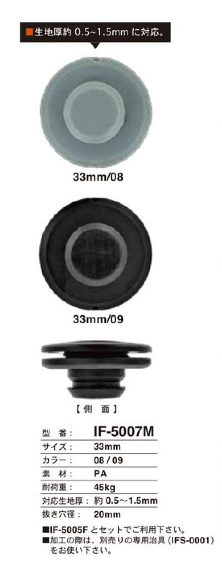 IF-5007M زر كبس ضغطي 33MM[Snap Button] FIDLOCK