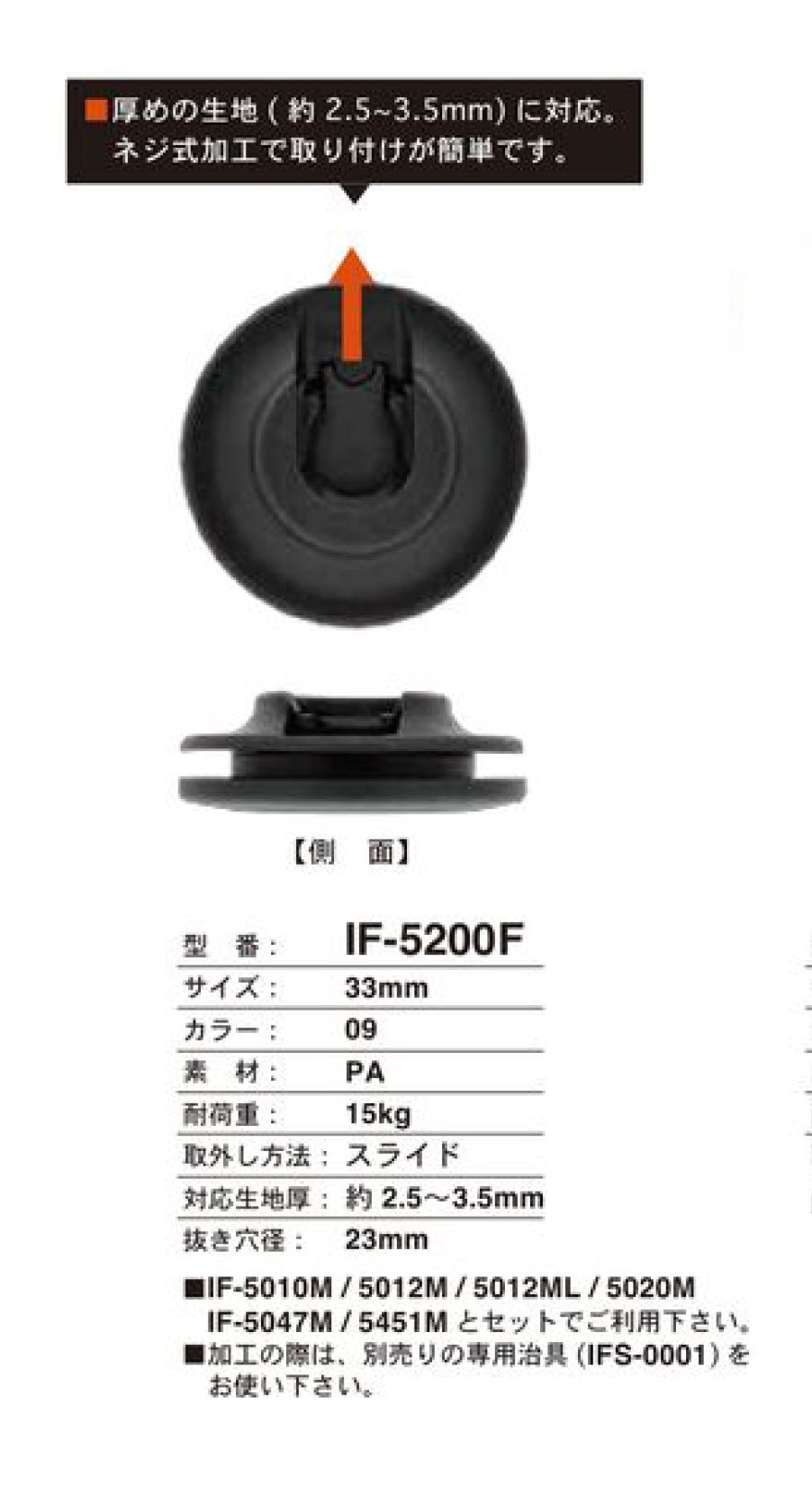 IF-5200F زر كبس منزلق 23mm FIDLOCK