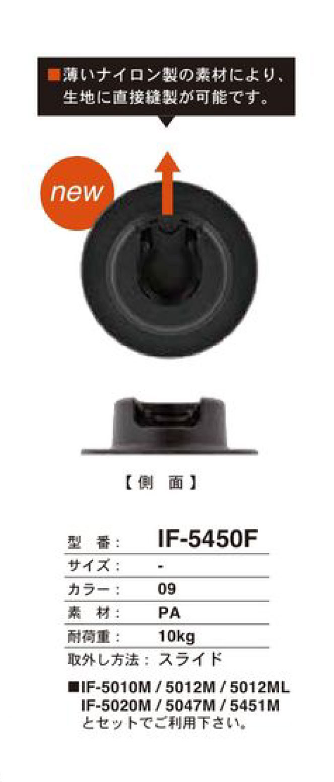 IF-5450F زر كبس منزلق رفيع FIDLOCK