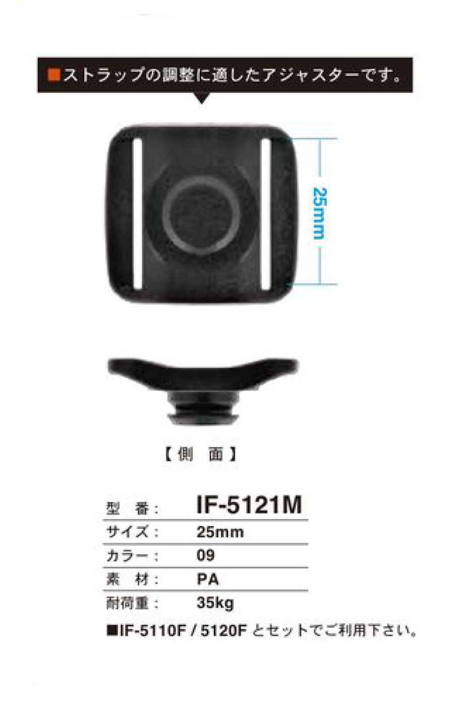 IF-5121M 25MM منظّم[زر كبس] FIDLOCK