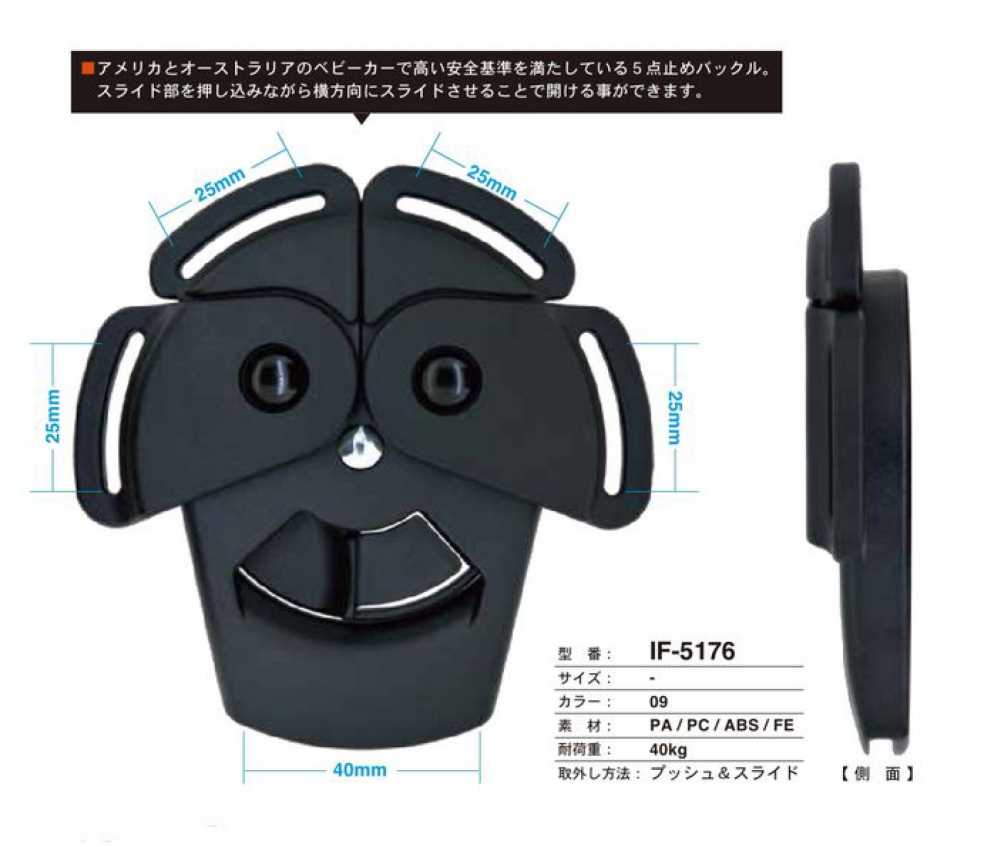 IF-5176 مشبك عربة الأطفال بخمسة نقاط[أبازيم وحلقات] FIDLOCK