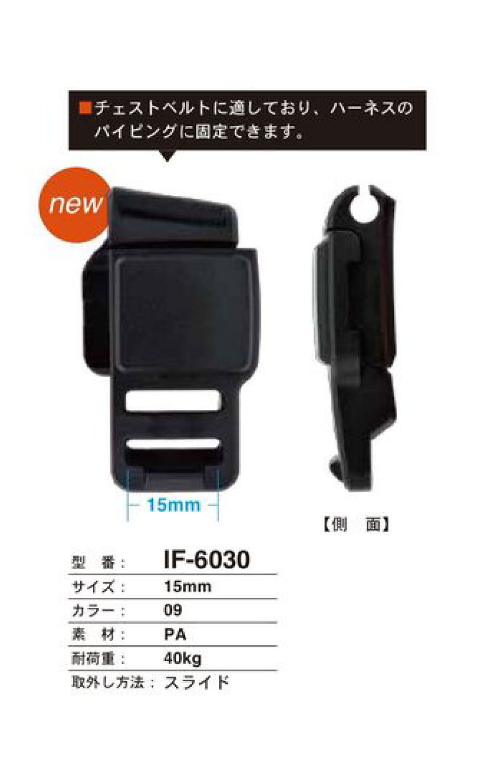 IF-6030 مشبك حزام الصدر 15MM[أبازيم وحلقات] FIDLOCK
