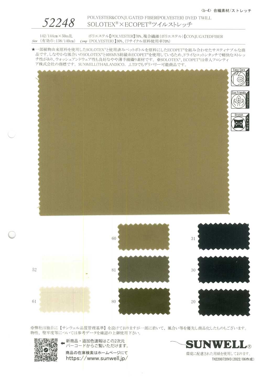 52248 تويل مطاطي SOLOTEX®×ECOPET®[Textile / Fabric] SUNWELL