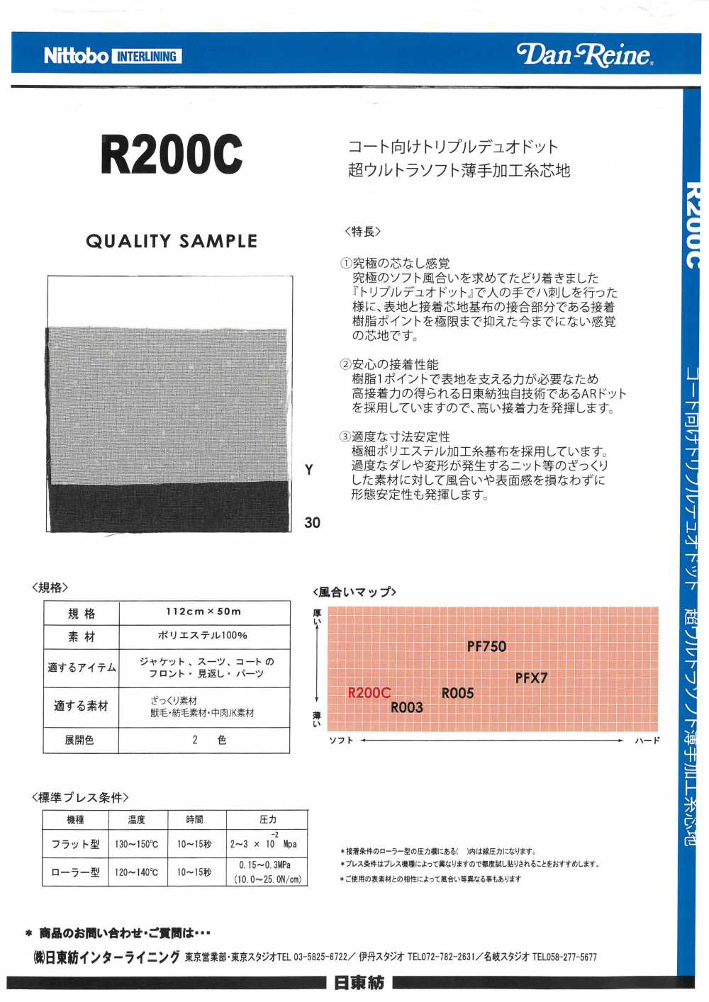 R200C للمعاطف: Triple Duo Dot، فازلين خيوطي معالج فائق النعومة وخفيف الوزن[فازلين (قماش التقوية)] Nittobo Advantex