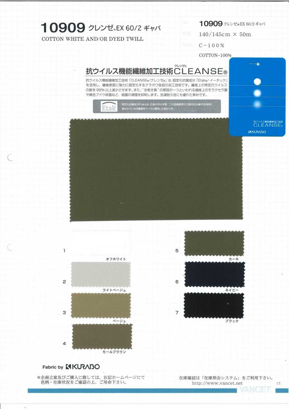 10909 [متوقف] CLEANSE EX 60/2 جاباردين -مضاد للفيروسات-[نسيج / قماش] VANCET