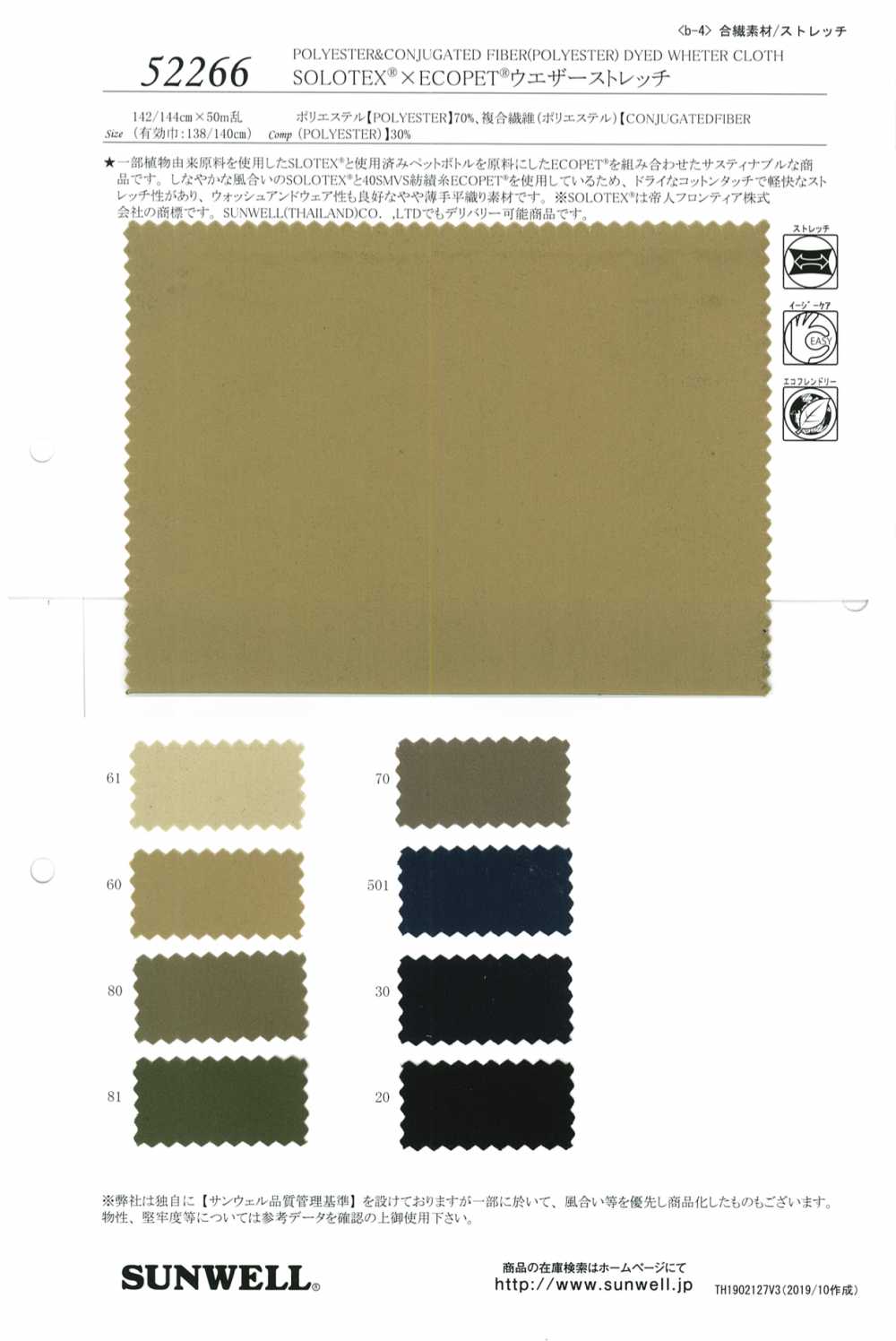 52266 SOLOTEX® × ECOPET® قماش مقاوم للعوامل الجوية مطاطي[نسيج / قماش] SUNWELL