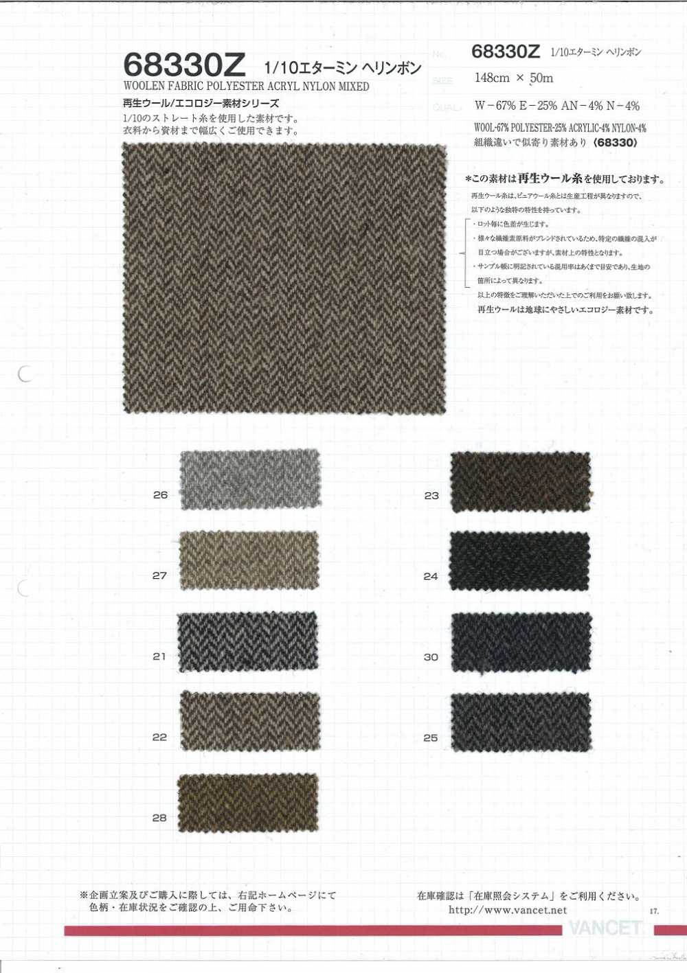 68330Z 1/10 إتامين بنقشة عظم السمكة [مصنوع من خيوط صوف معاد تدويرها][Textile / Fabric] VANCET