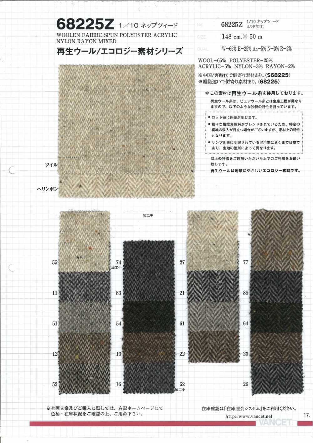 68225Z 1/10 نيب تيد (2) [مصنوع من خيوط صوف معاد تدويرها][Textile / Fabric] VANCET