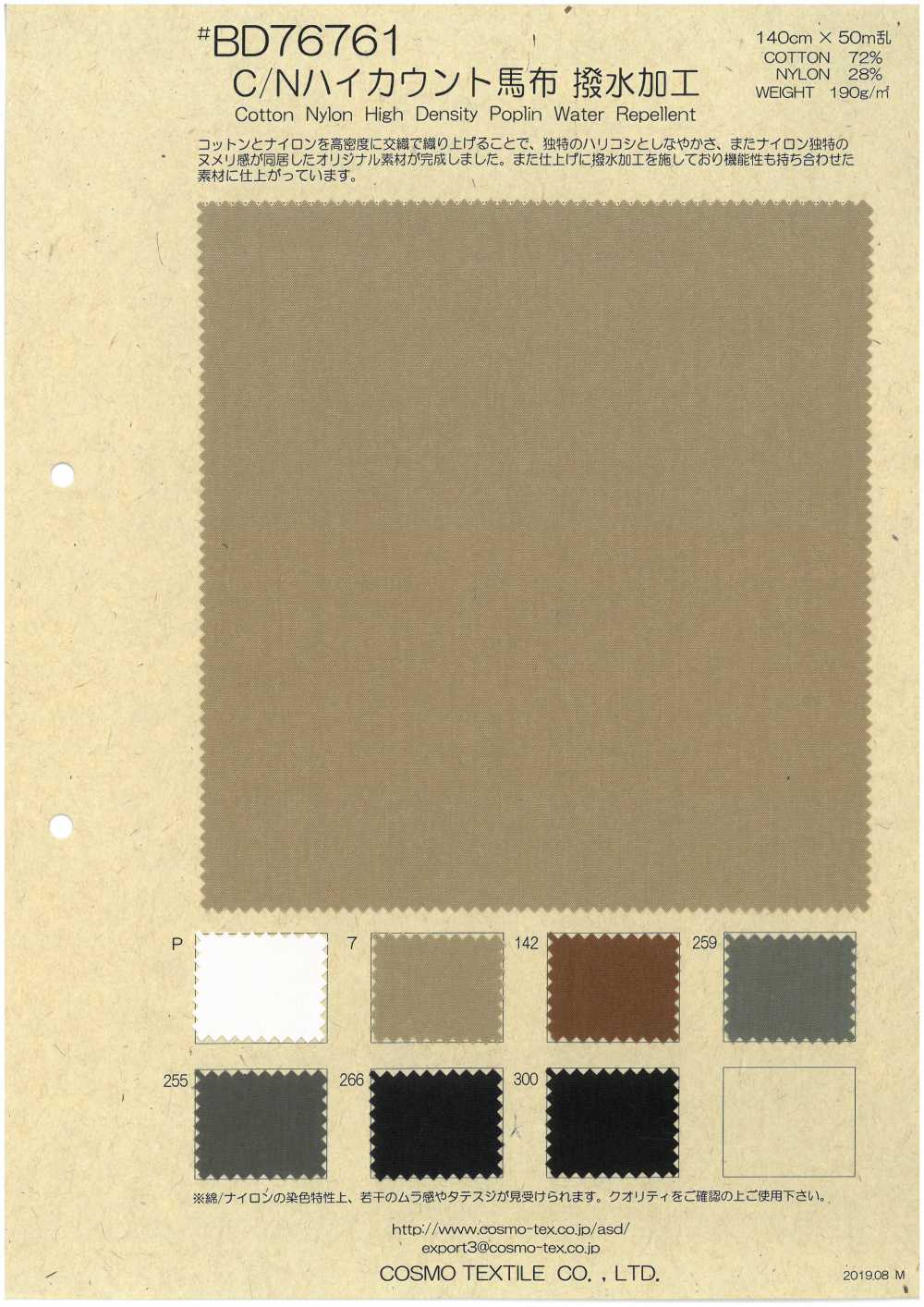 BD76761 C / N قماش عالي الكثافة Horse Cloth بتشطيب طارد للماء[نسيج / قماش] COSMO TEXTILE