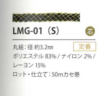 LMG-01(S) لاميه - 3.2MM[الأشرطة، والأشرطة القماشية، والحبال] كوردون