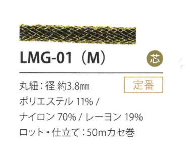 LMG-01(M) تنويع لاميه 3.8MM[الأشرطة، والأشرطة القماشية، والحبال] كوردون