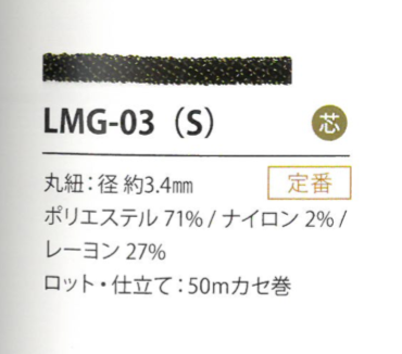LMG-03(S) لاميه تنويع 3.4 Mm[الأشرطة، والأشرطة القماشية، والحبال] كوردون