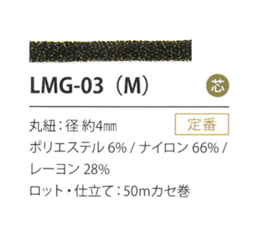 LMG-03(M) لاميه تنويعة 4 مم[الأشرطة، والأشرطة القماشية، والحبال] كوردون