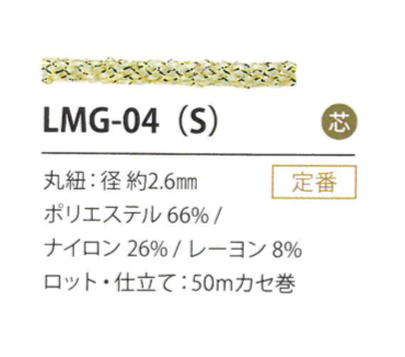 LMG-04(S) تنويع لاميه 2.6MM[Ribbons, Tapes, And Cords] Cordon