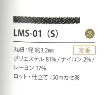 LMS-01(S) لاميه تباين 3.2MM[الأشرطة، والأشرطة القماشية، والحبال] كوردون