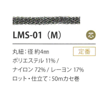 LMS-01(M) لاميه تنويع 4 مم[الأشرطة، والأشرطة القماشية، والحبال] كوردون