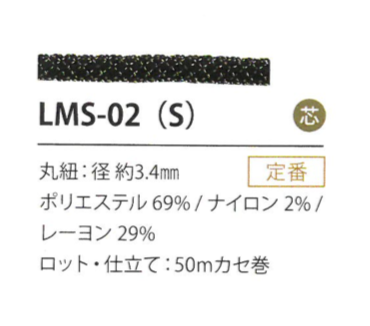 LMS-02(S) تباين لامي 3.4MM[Ribbons, Tapes, And Cords] Cordon