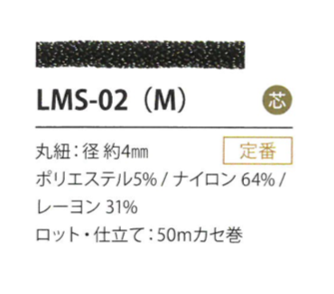 LMS-02(M) لاميه تنويعة 4mm[الأشرطة، والأشرطة القماشية، والحبال] كوردون