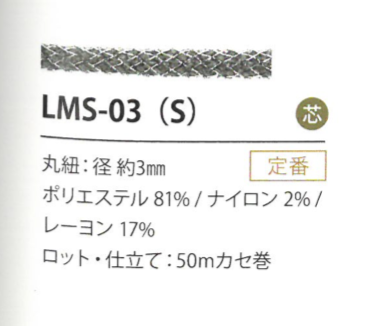 LMS-03(S) لاميه، تنويع 3MM[الأشرطة، والأشرطة القماشية، والحبال] كوردون