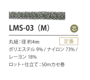 LMS-03(M) لاميه، تنويع 4MM[الأشرطة، والأشرطة القماشية، والحبال] كوردون