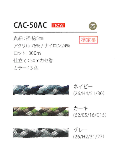 CAC-50AC حبل بنمط تمويه 5 مم[الأشرطة، والأشرطة القماشية، والحبال] كوردون