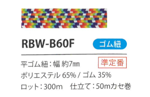 RBW-B60F حبل شريط مطاطي قوس قزح 7MM كوردون