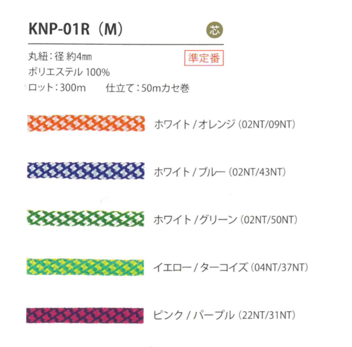 KNP-01R(M) حبل بنقشة كانوكو 4MM[الأشرطة، والأشرطة القماشية، والحبال] كوردون