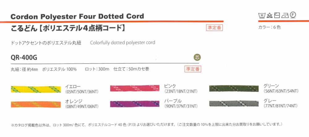 QR-400G حبل بوليستر بنمط 4 نقاط 4 مم[Ribbons, Tapes, And Cords] Cordon