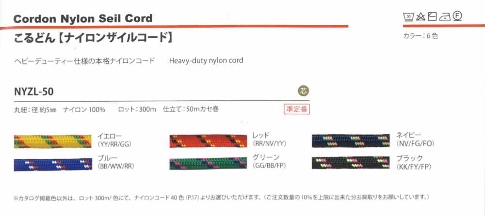 NYZL-50 حبل نايلون 5 Mm[Ribbons, Tapes, And Cords] Cordon